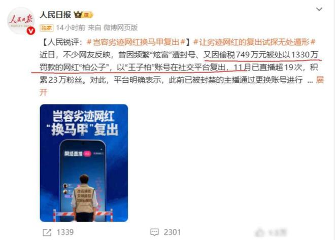 人民日报怒批炫富偷税749万跑国外现在又来“割内地韭菜”(图4)