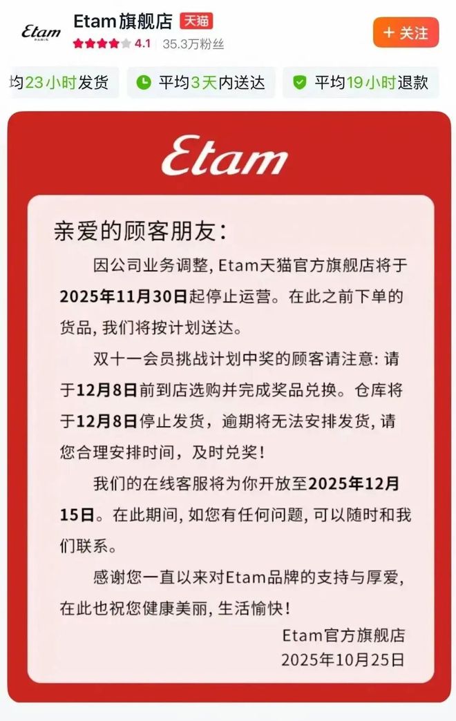 服饰品牌Etam艾格停运线上店铺或将彻底退出中国市场(图1)