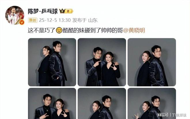 陈梦晒和表哥黄晓明的美照！一身西装妆容精致黄晓明回应情商高(图1)