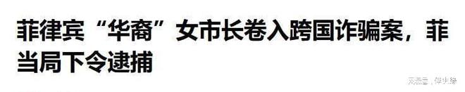九游体育网站：电诈女魔头郭华萍被抓！亲妹妹供出了她的行踪父亲可能会有麻烦(图19)