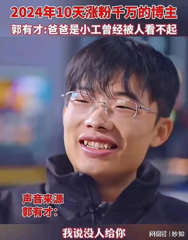 郭有才靠诺言爆红身份被扒曾经飘得有多高如今摔得就有多惨(图7)