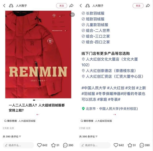 人大899元书记严选羽绒服卖断货年轻人涌入高校买羽绒服(图2)