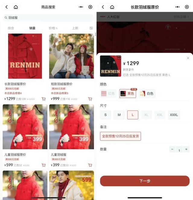 人大899元书记严选羽绒服卖断货年轻人涌入高校买羽绒服(图4)