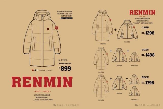 人大899元书记严选羽绒服卖断货年轻人涌入高校买羽绒服(图3)