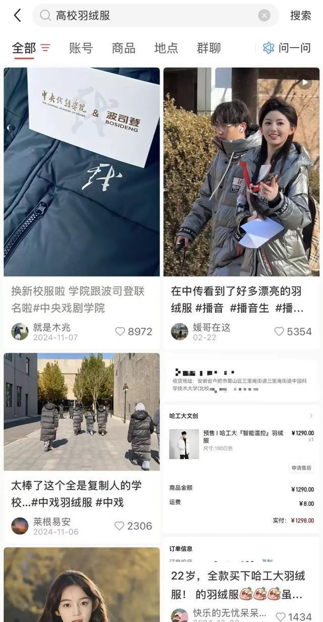 人大899元书记严选羽绒服卖断货年轻人涌入高校买羽绒服(图5)
