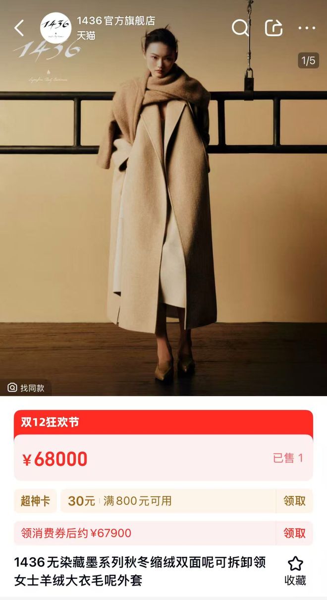 1万多一件的鄂尔多斯开始抢MaxMara的生意(图9)