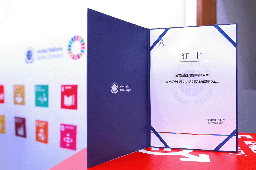 行业唯一！波司登入选联合国全球契约组织“25可持续发展链主联盟”(图1)
