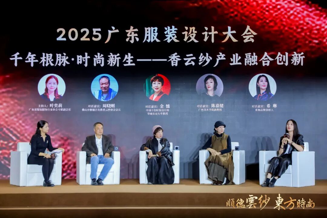 千年根脉·时尚新生2025广东服装设计大会在顺德伦教成功召开(图7)
