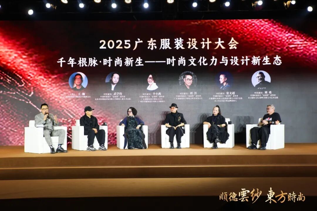千年根脉·时尚新生2025广东服装设计大会在顺德伦教成功召开(图6)