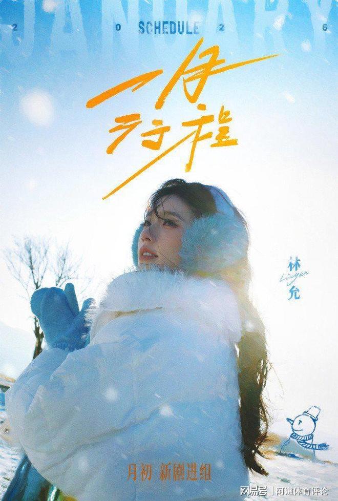 张凌赫跨年走秀封神携林允开启《归鸾》新征程(图11)