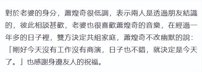 49岁萧煌奇官宣结婚与妻子大方晒婚戒受访曝光女方身份(图3)