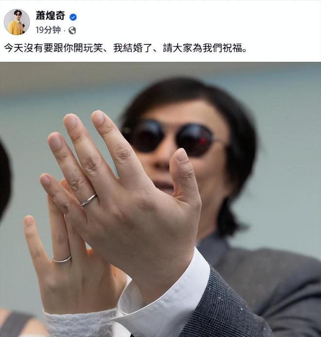 49岁萧煌奇官宣结婚与妻子大方晒婚戒受访曝光女方身份(图2)