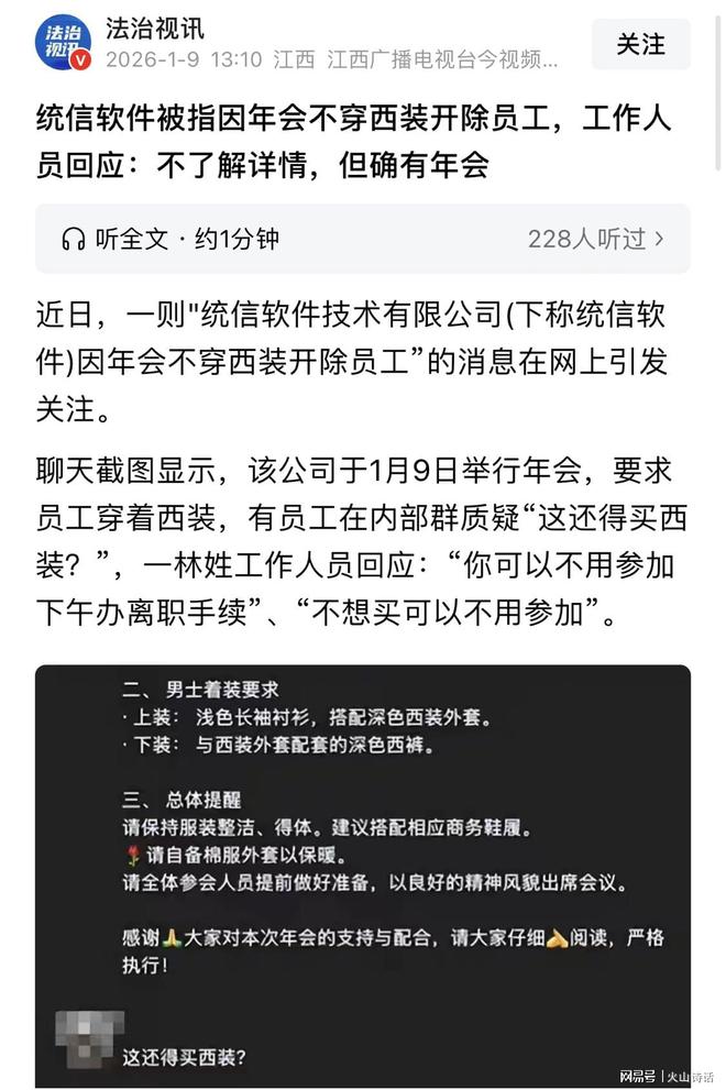 九游体育：质疑公司年会“必须穿西装”要求员工被开除！董事长简历超出寻常(图1)