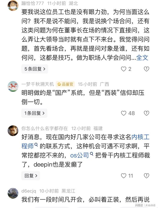 九游体育：质疑公司年会“必须穿西装”要求员工被开除！董事长简历超出寻常(图2)
