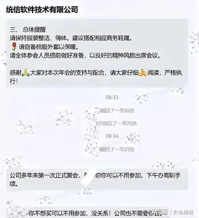 九游体育：质疑公司年会“必须穿西装”要求员工被开除！董事长简历超出寻常(图3)