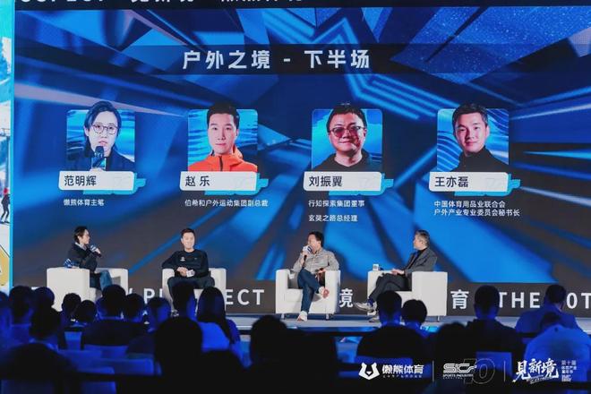 中国户外的下半场如何建立生活方式？｜嘉年华实录(图1)