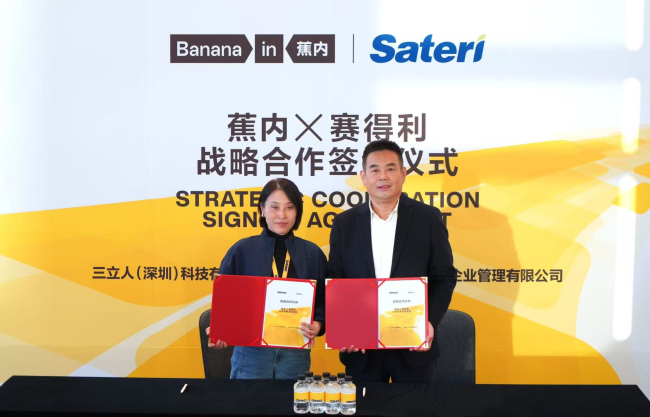 赛得利与蕉内达成战略合作——以再生纤维素纤维为核心共同推进中国服装产业高质量升级(图1)