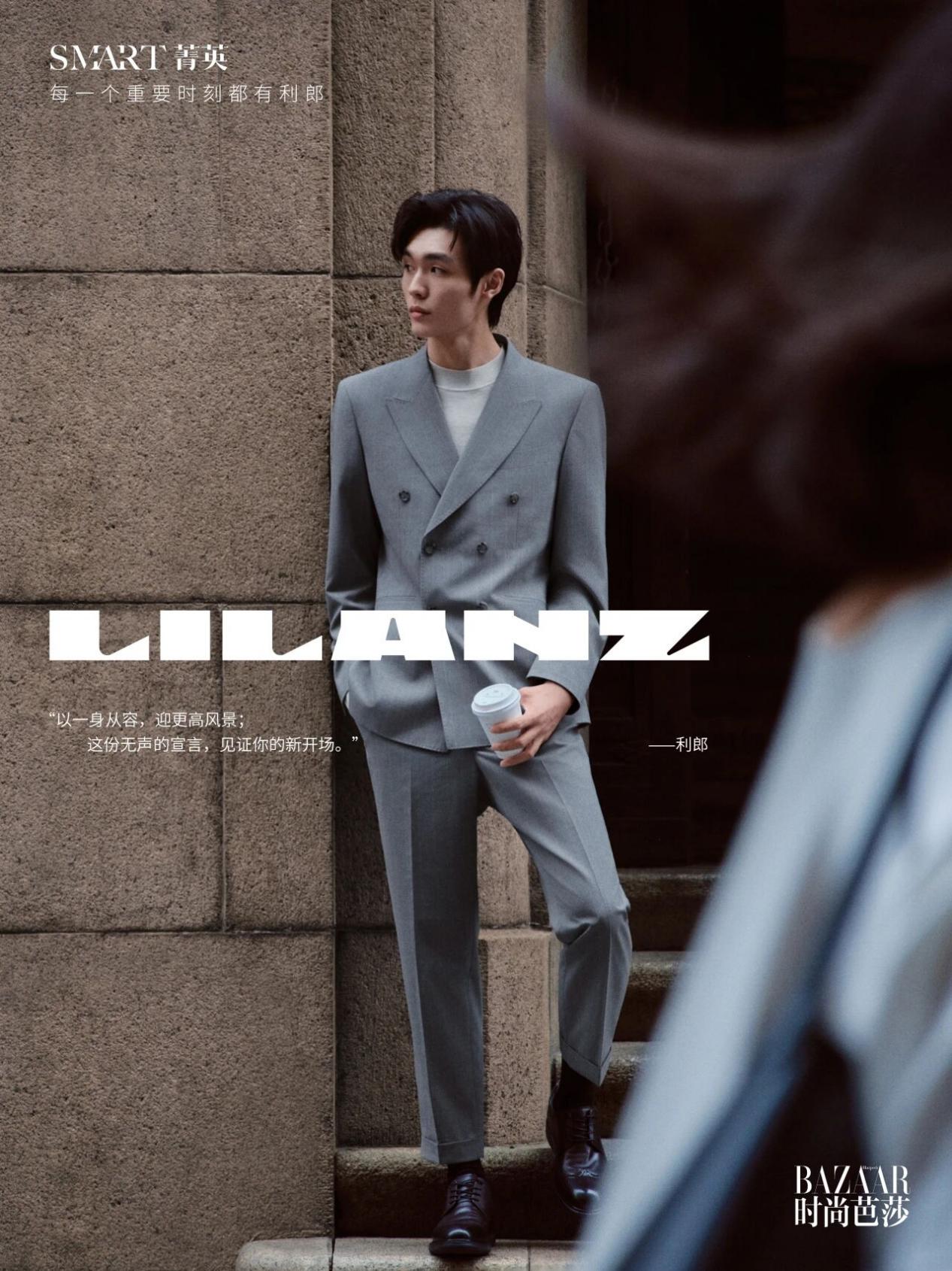 利郎SMART菁英西服X《时尚芭莎》大片出炉以简约设计陪伴人生时刻(图1)