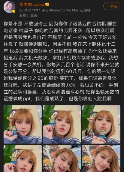 李雨桐说被薛之谦威胁(图1)