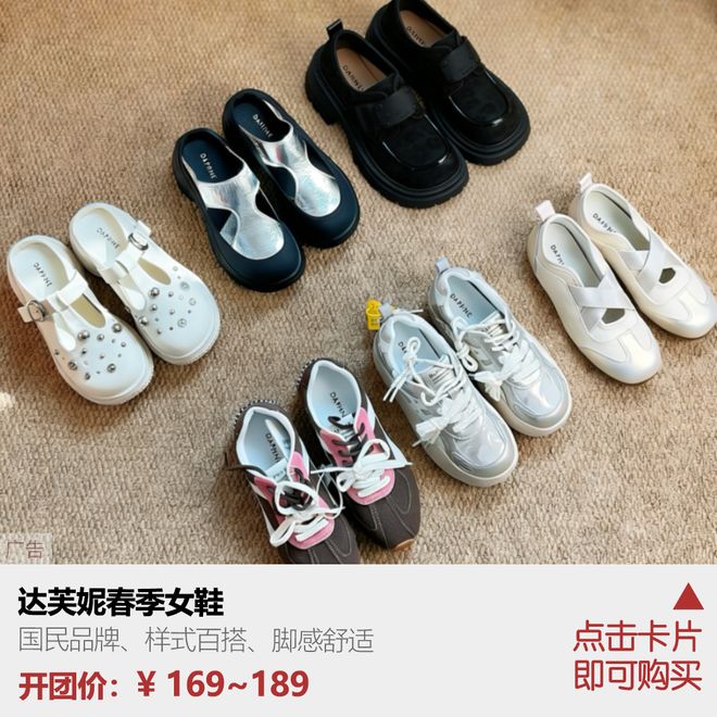 难得!我们谈下了畅销30年的「女鞋线下老牌」春节大促!(图10)