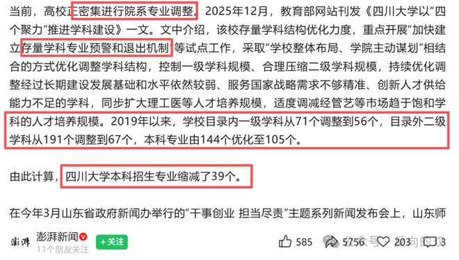 大学专业死亡潮来袭四川大学砍掉39个本科专业!(图1)