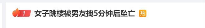 苦撑5分钟后松手！女友坠亡男友被判赔8万尽力了被担责后续(图4)