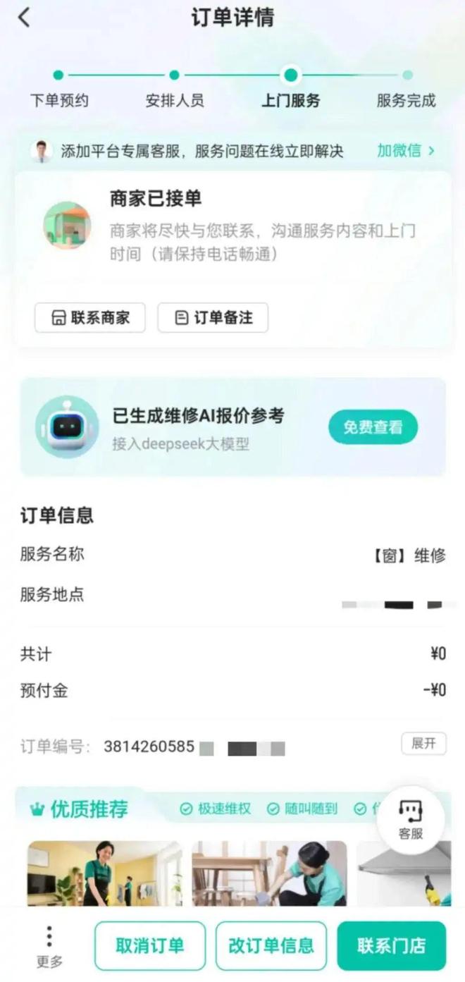 九游体育网站：58同城果真“神奇”：仅咨询便自动下单一个订单两波师傅？(图2)