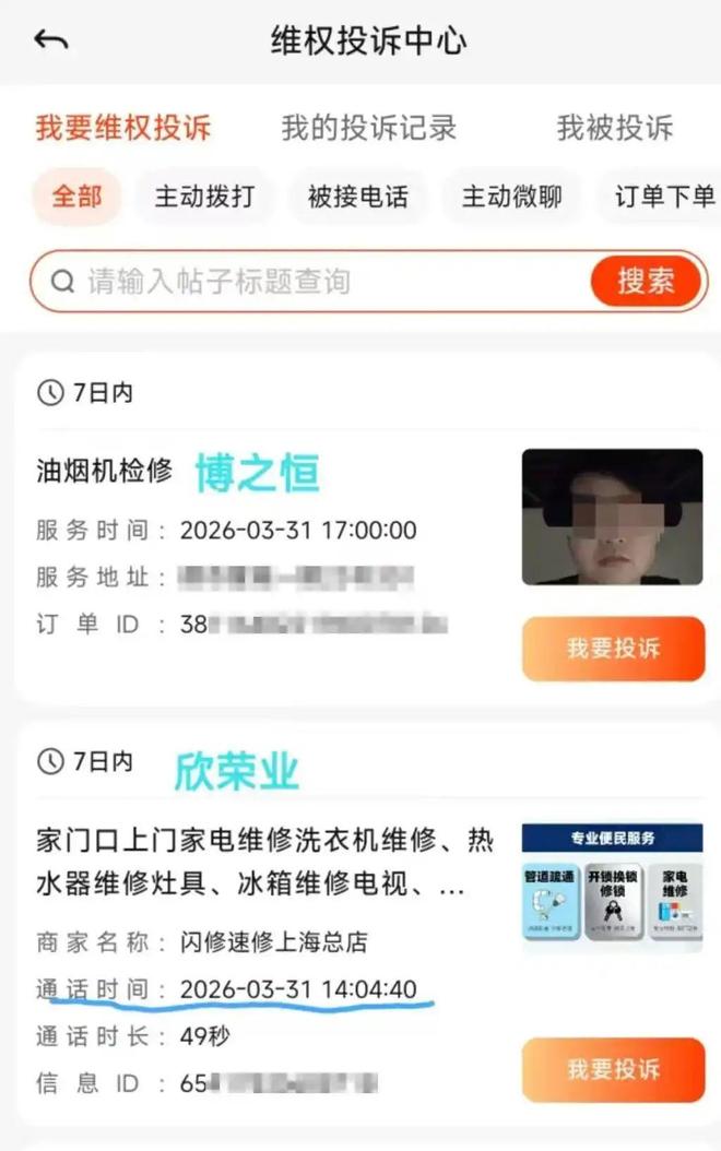 九游体育网站：58同城果真“神奇”：仅咨询便自动下单一个订单两波师傅？(图1)