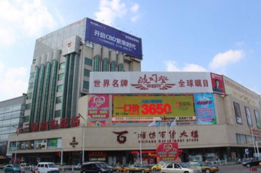 九游体育网站：穿越周期——潍坊老字号十七年七批名录掠影(图1)